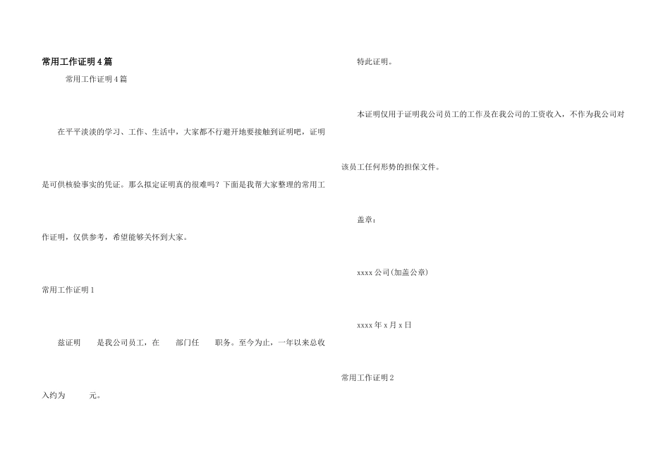 常用工作证明4篇_第1页