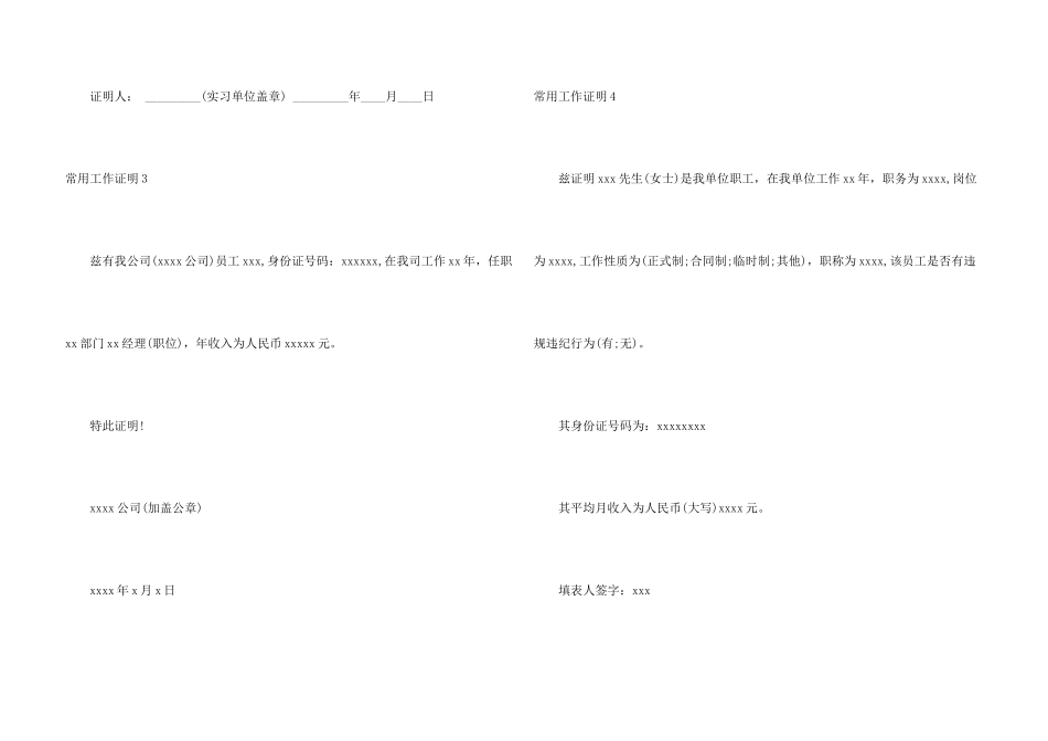 常用工作证明4篇_第3页