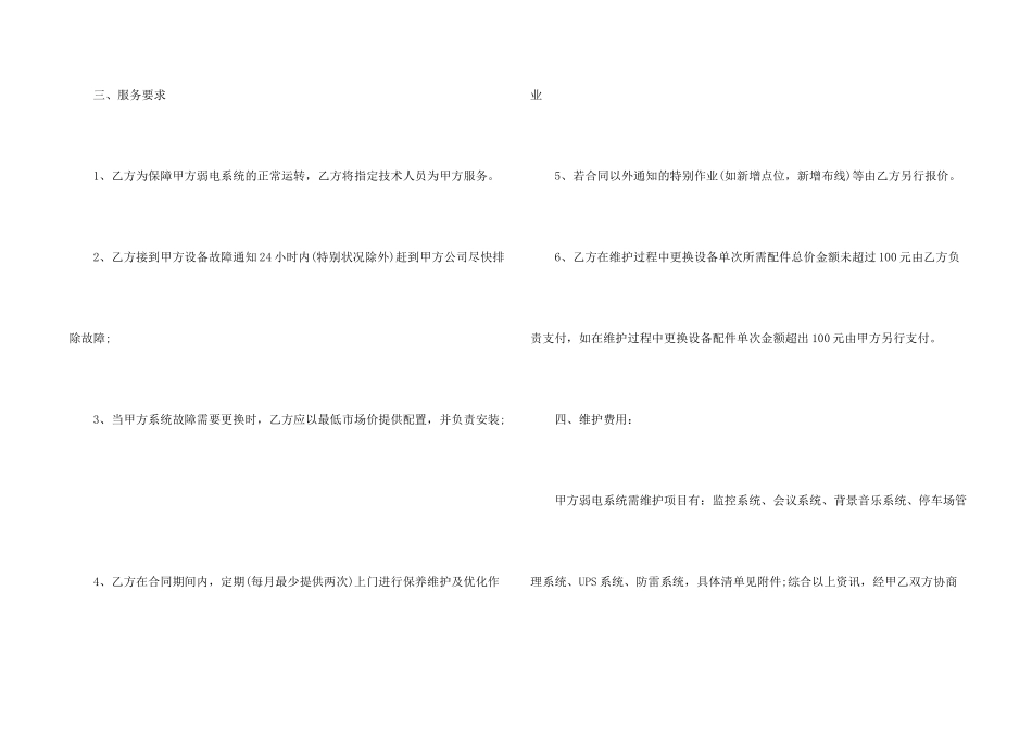 常用工厂设备维修合同范本_第2页
