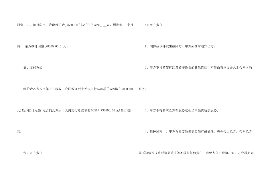 常用工厂设备维修合同范本_第3页