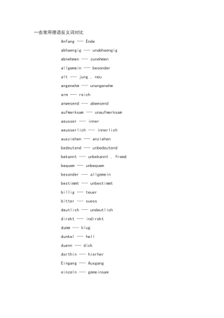 常用德语反义词对照