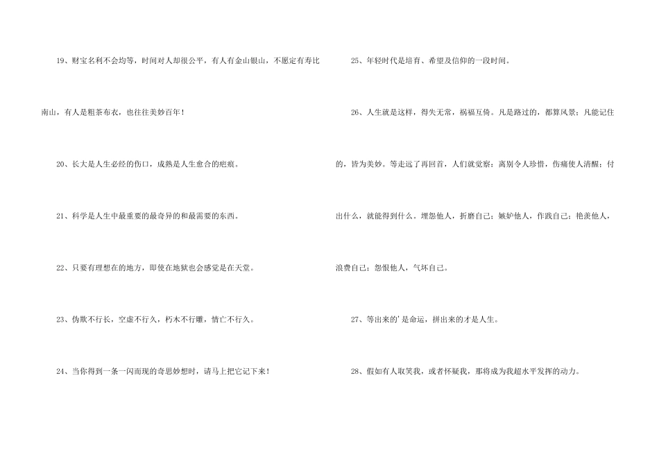 常用感悟人生的格言锦集45句_第3页