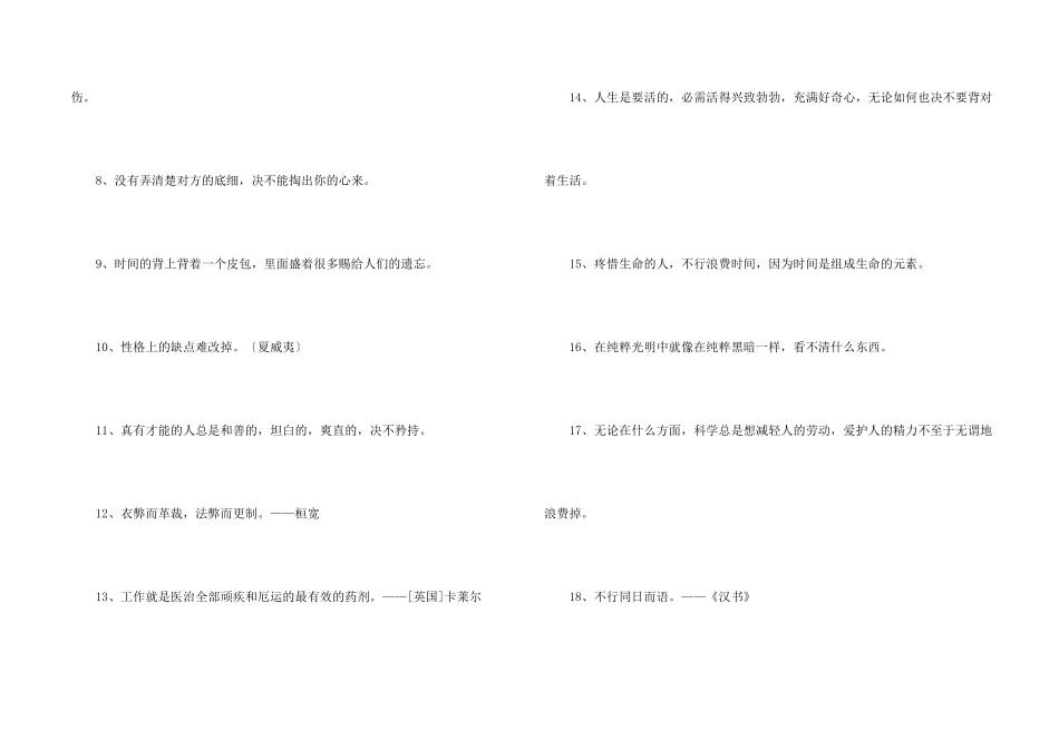 常用感悟人生的格言集锦35条_第2页