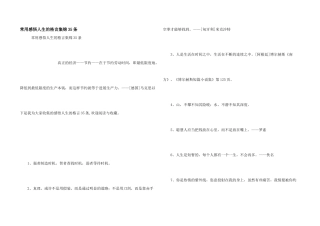 常用感悟人生的格言集锦35条