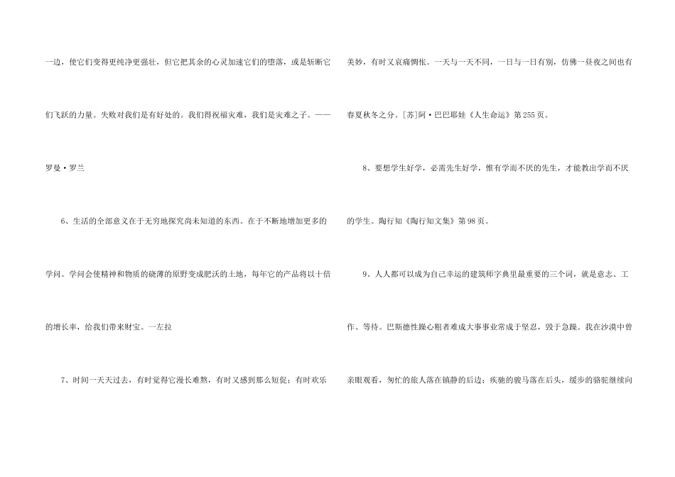 常用感悟人生的格言汇总98条_第2页