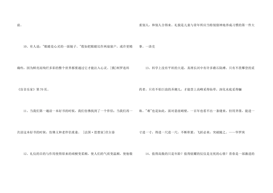 常用感悟人生的格言汇总98条_第3页
