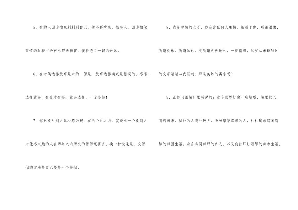 常用感悟人生语句摘录75条_第2页
