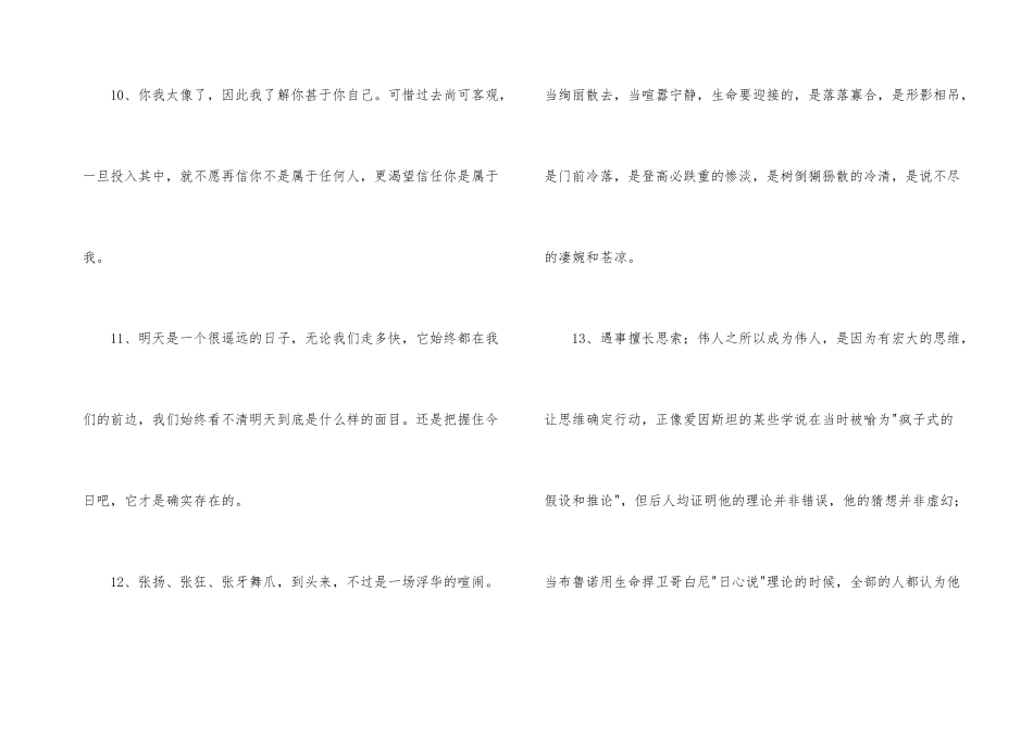 常用感悟人生语句摘录75条_第3页