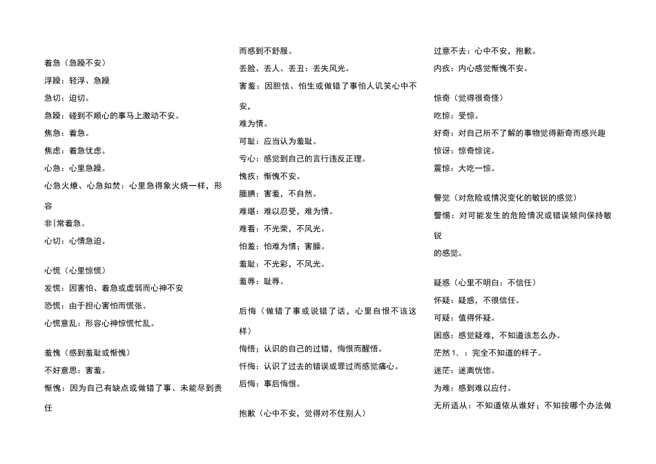 常用情绪词汇_第3页