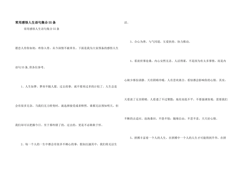 常用感悟人生语句集合55条_第1页