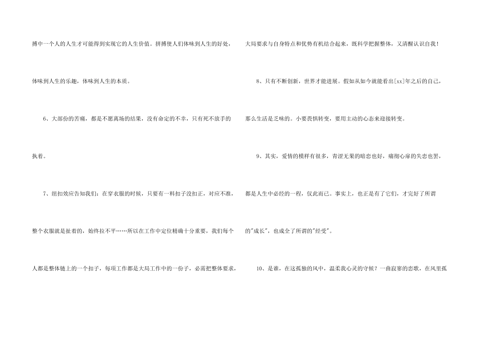常用感悟人生语句集合55条_第2页