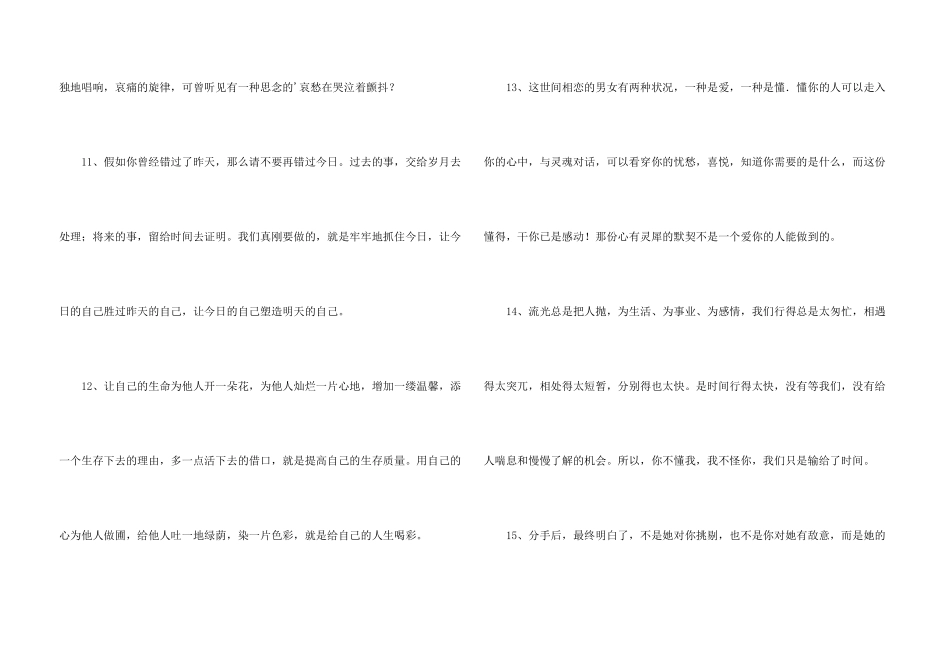 常用感悟人生语句集合55条_第3页