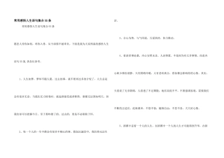 常用感悟人生语句集合55条