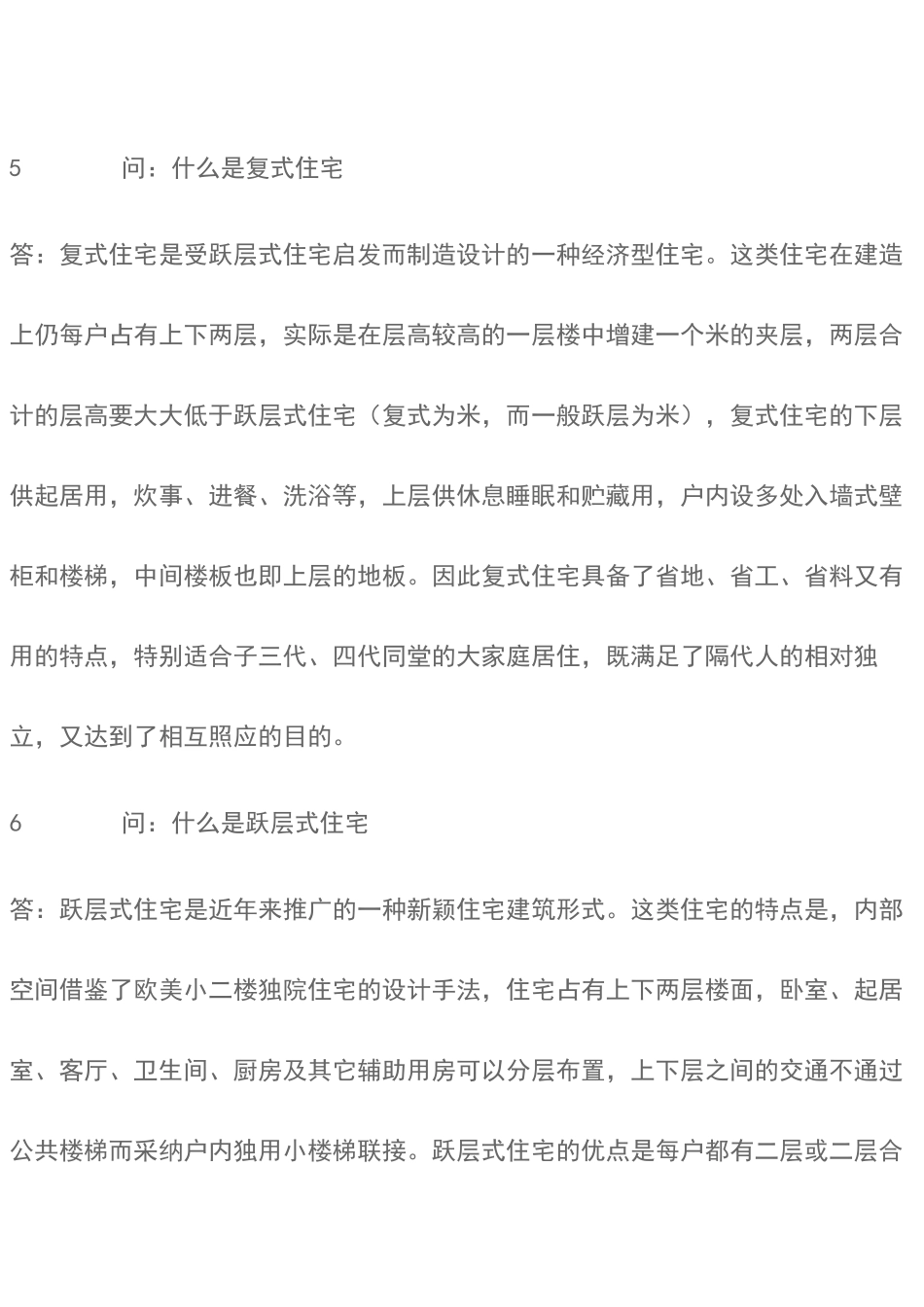 常用房地产名词解释_第2页