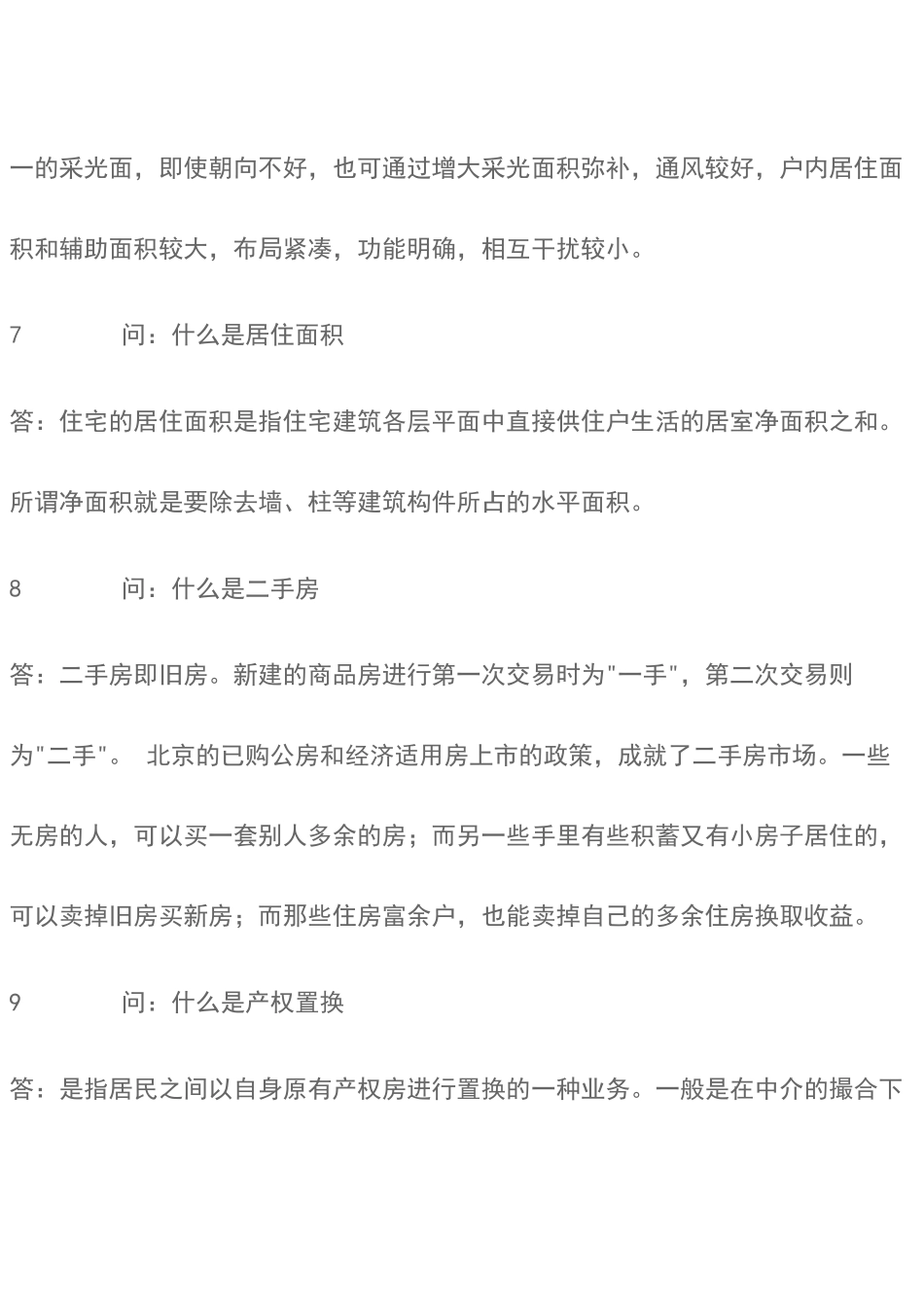 常用房地产名词解释_第3页