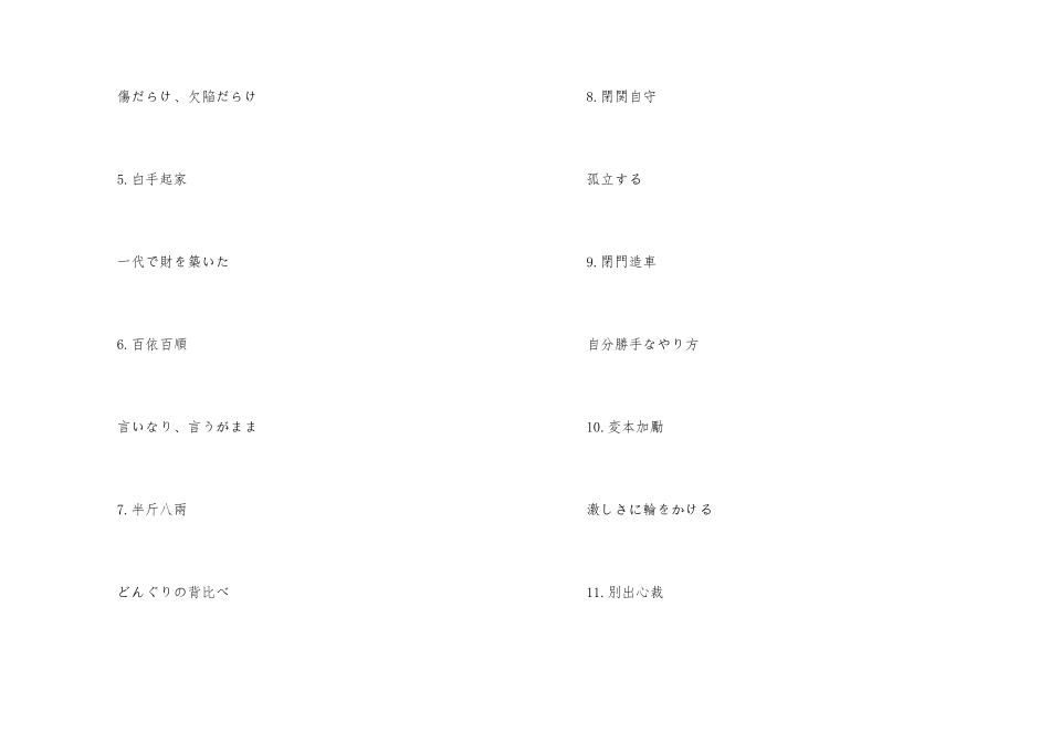 常用成语的日语翻译_第2页