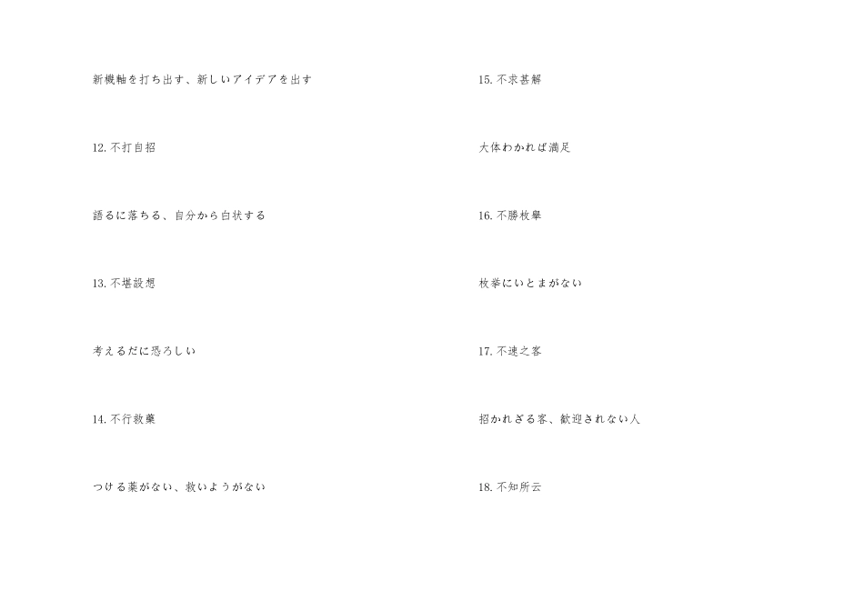 常用成语的日语翻译_第3页