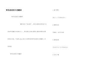 常用成语的日语翻译