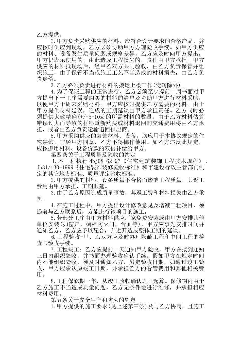 常用房屋装修合同书格式_第2页