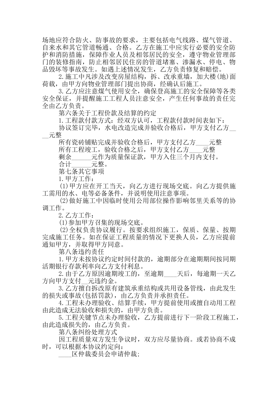 常用房屋装修合同书格式_第3页