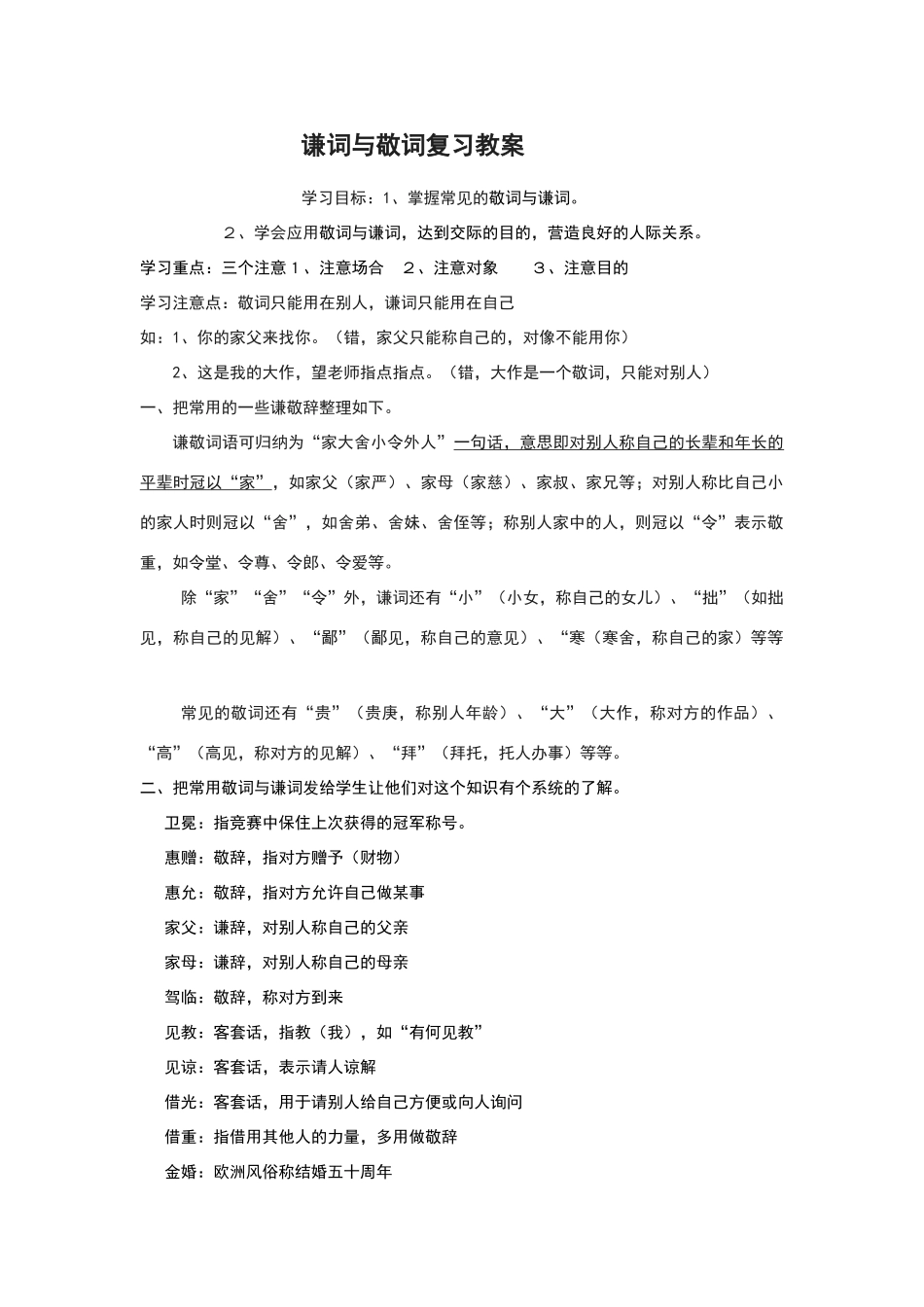 常用敬词与谦词集锦_第1页
