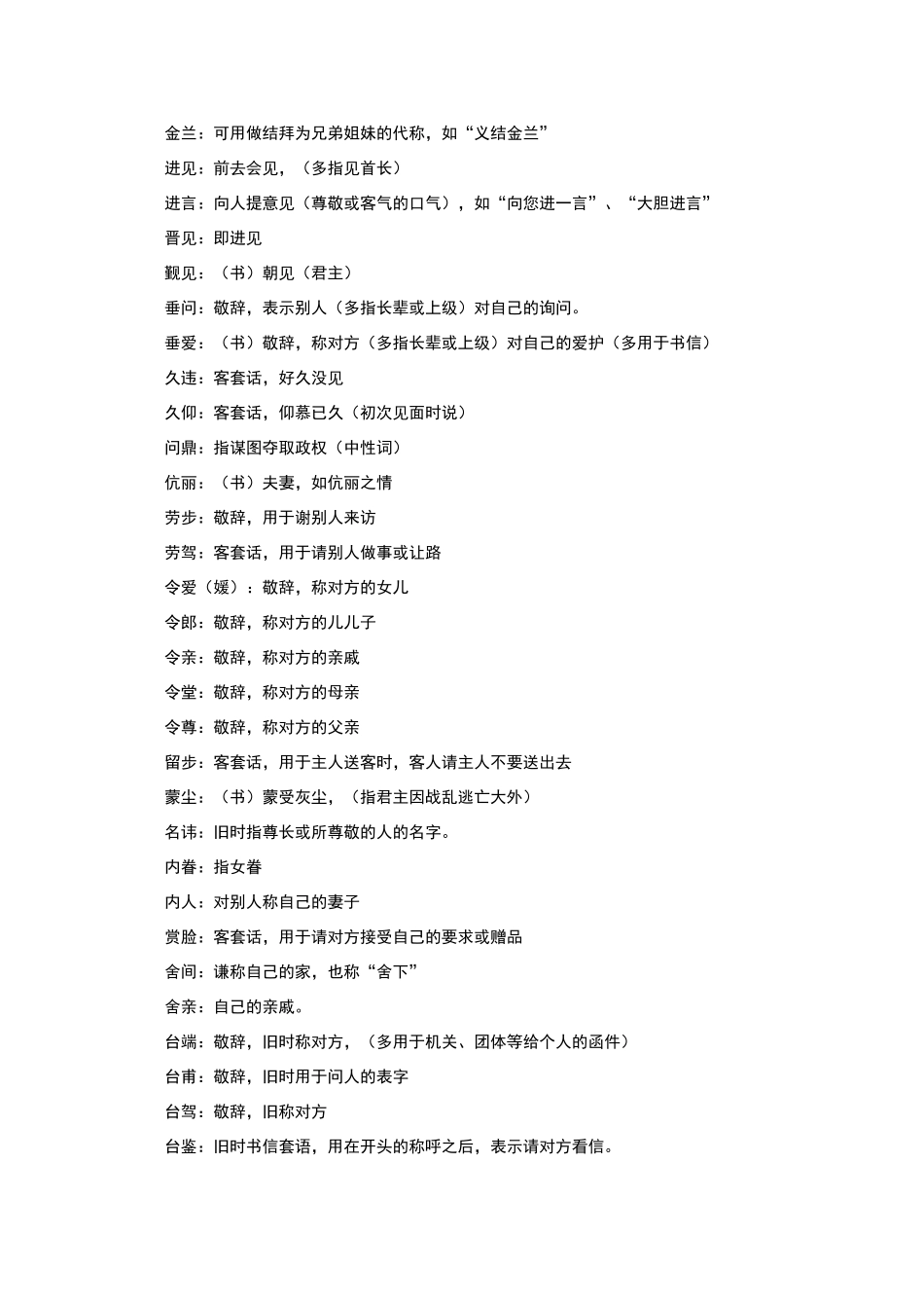 常用敬词与谦词集锦_第2页