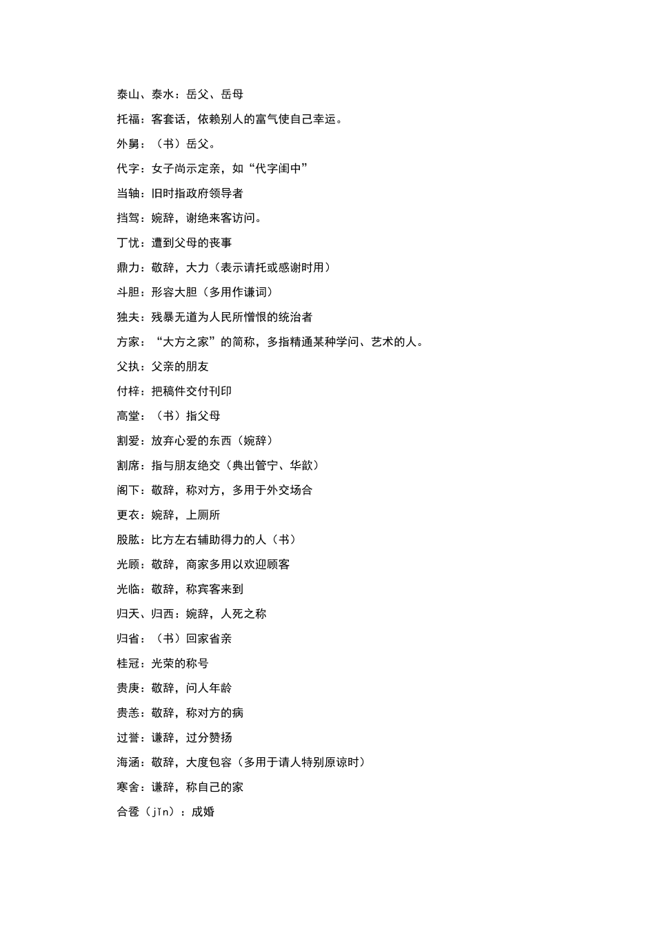 常用敬词与谦词集锦_第3页