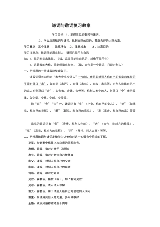 常用敬词与谦词集锦
