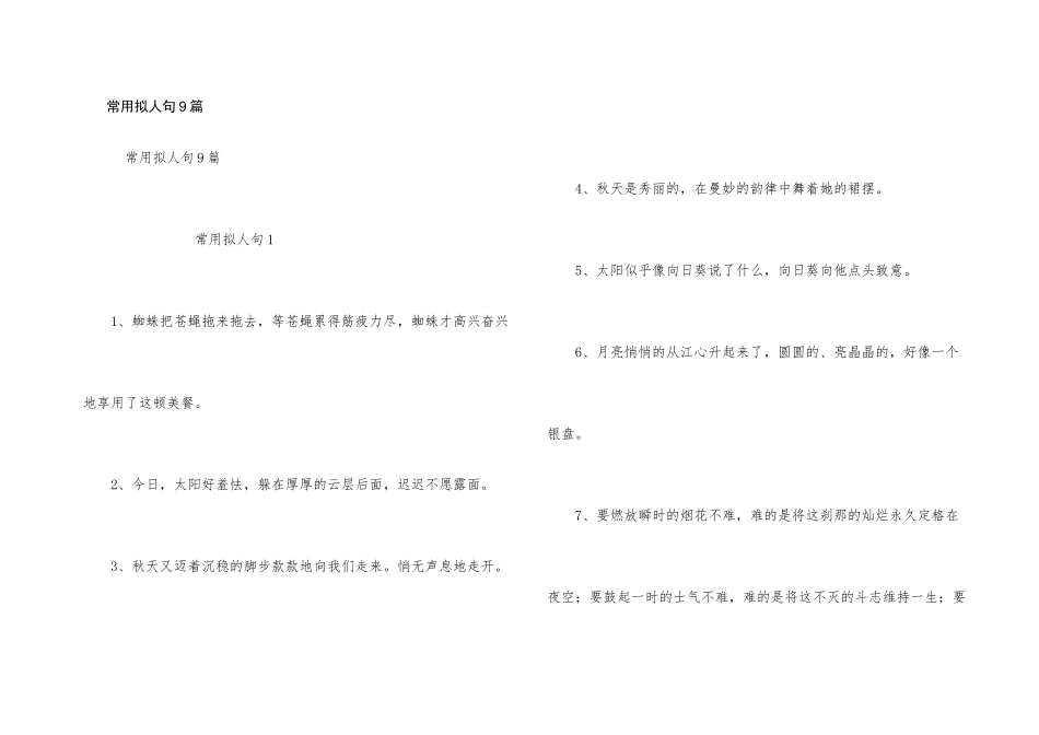 常用拟人句9篇_第1页