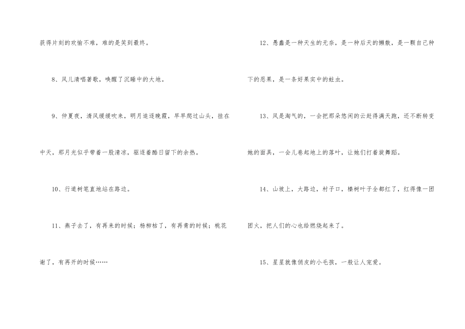 常用拟人句9篇_第2页