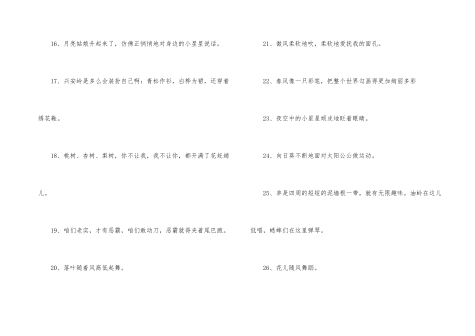 常用拟人句9篇_第3页