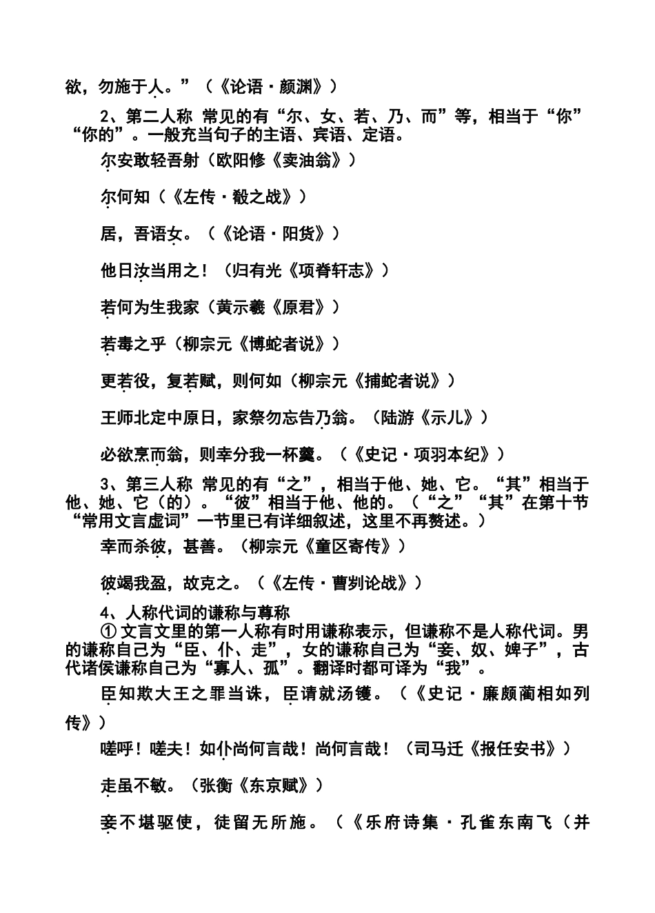 常用文言代词_第2页