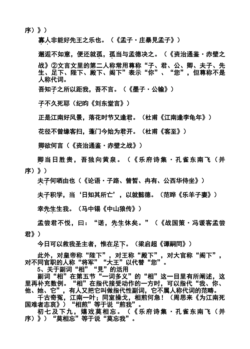 常用文言代词_第3页