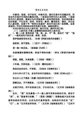 常用文言代词