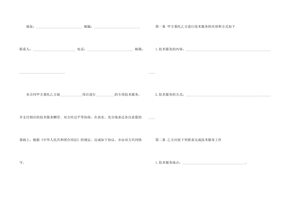 常用技术服务合同样本3篇_第2页