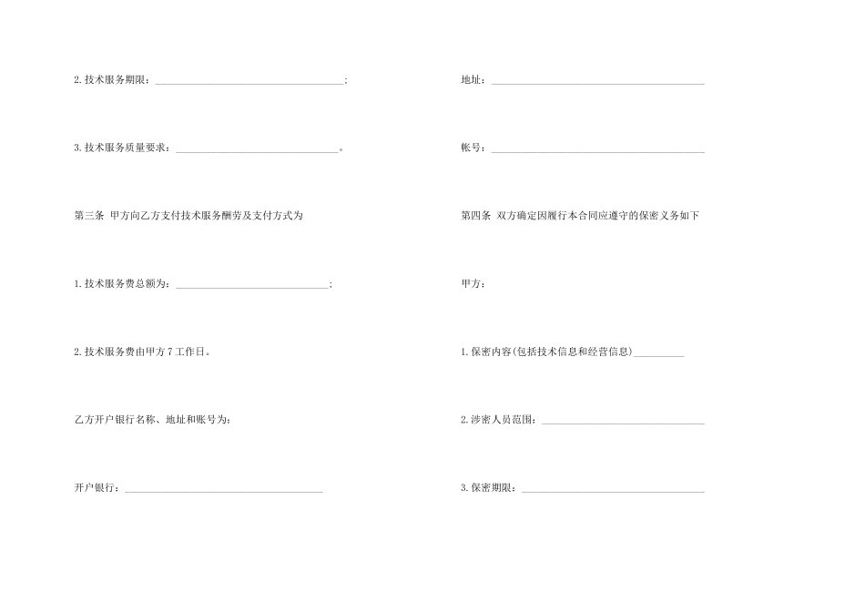 常用技术服务合同样本3篇_第3页