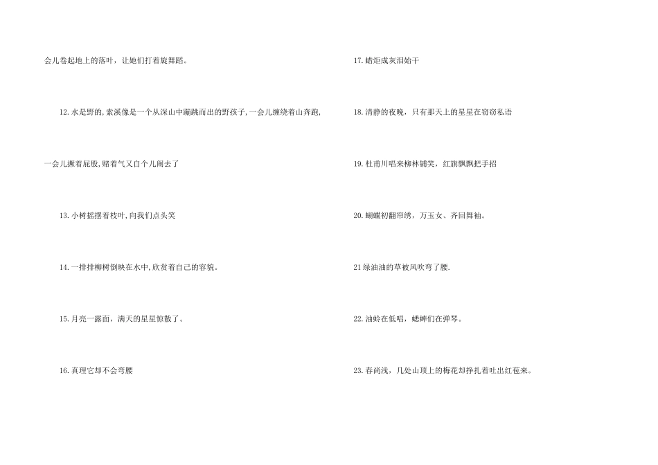 常用拟人句10篇_第2页