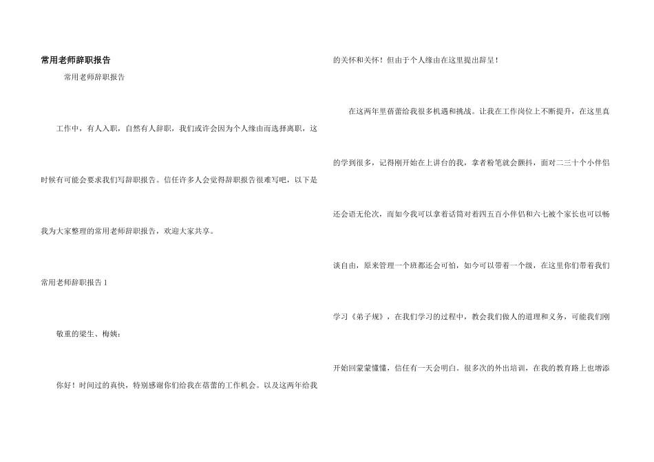 常用教师辞职报告_第1页