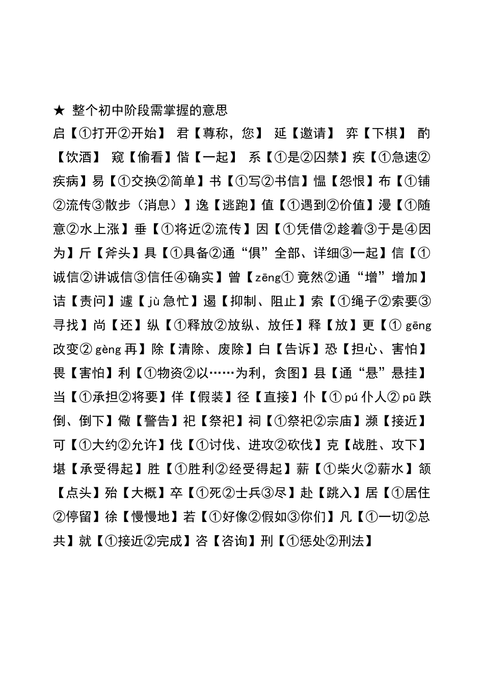 常用文言文字词_第2页