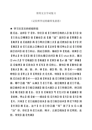 常用文言文字词