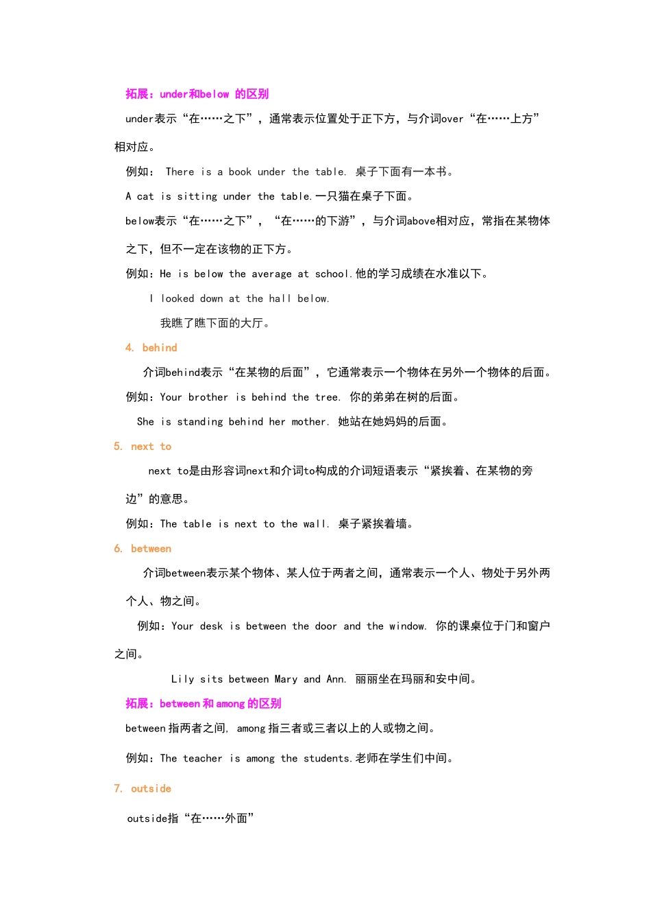 常用方位介词和短语_第2页