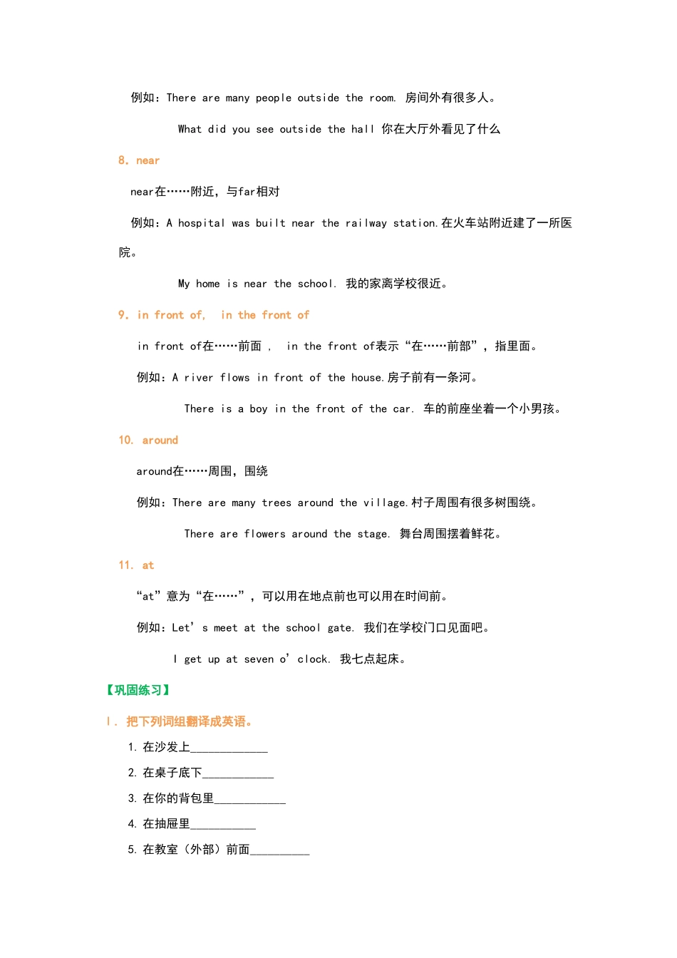 常用方位介词和短语_第3页