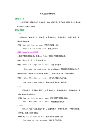常用方位介词和短语