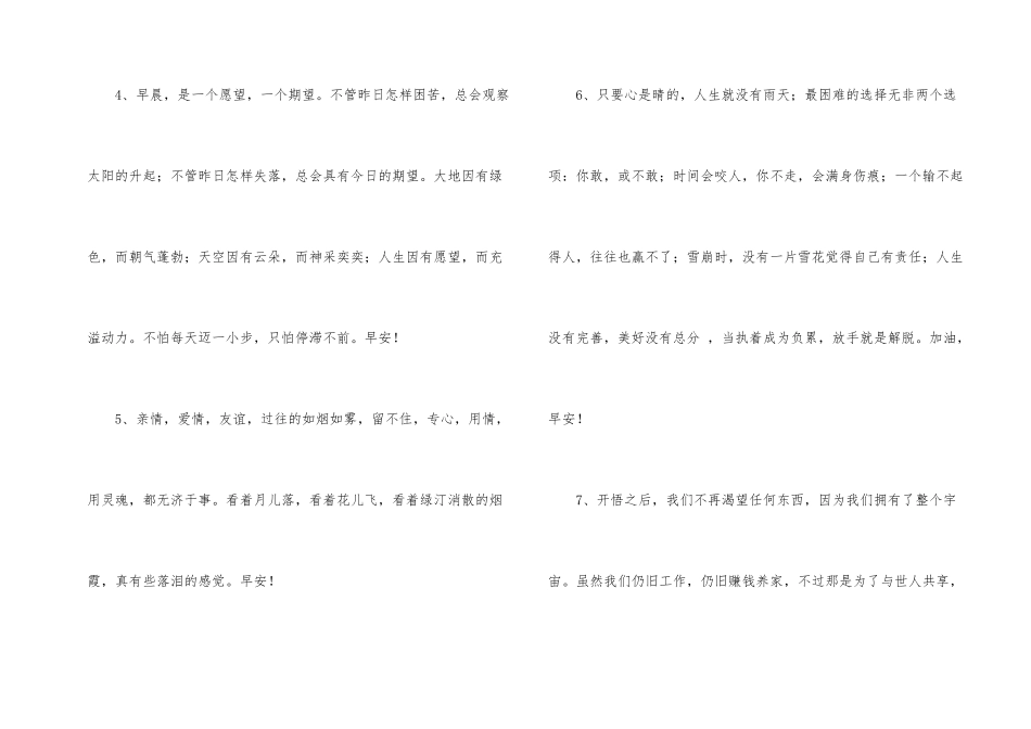 常用新版早安朋友圈问候语25句_第2页