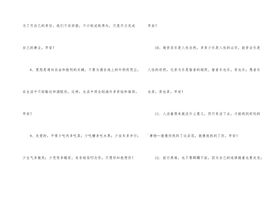常用新版早安朋友圈问候语25句_第3页