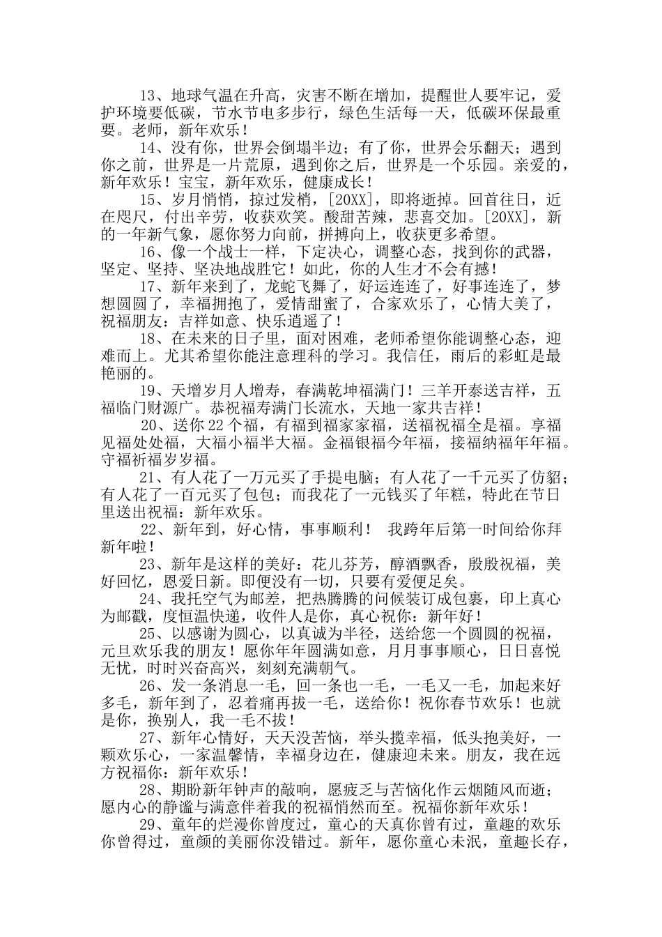 常用新年贺词祝福语58条_第2页