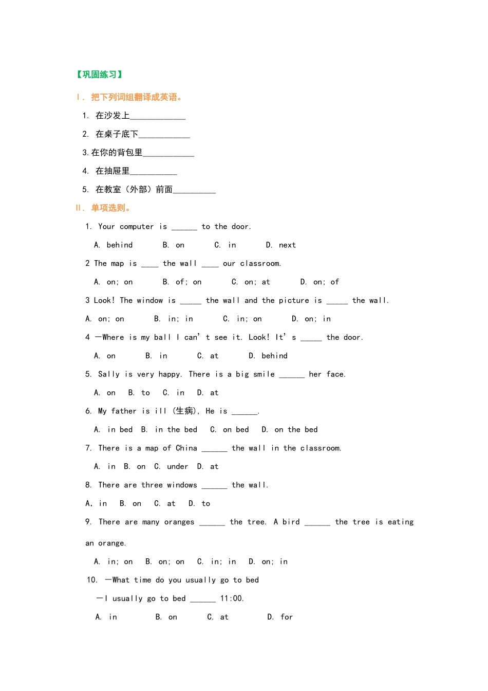 常用方位介词和短语(巩固练习)_第1页