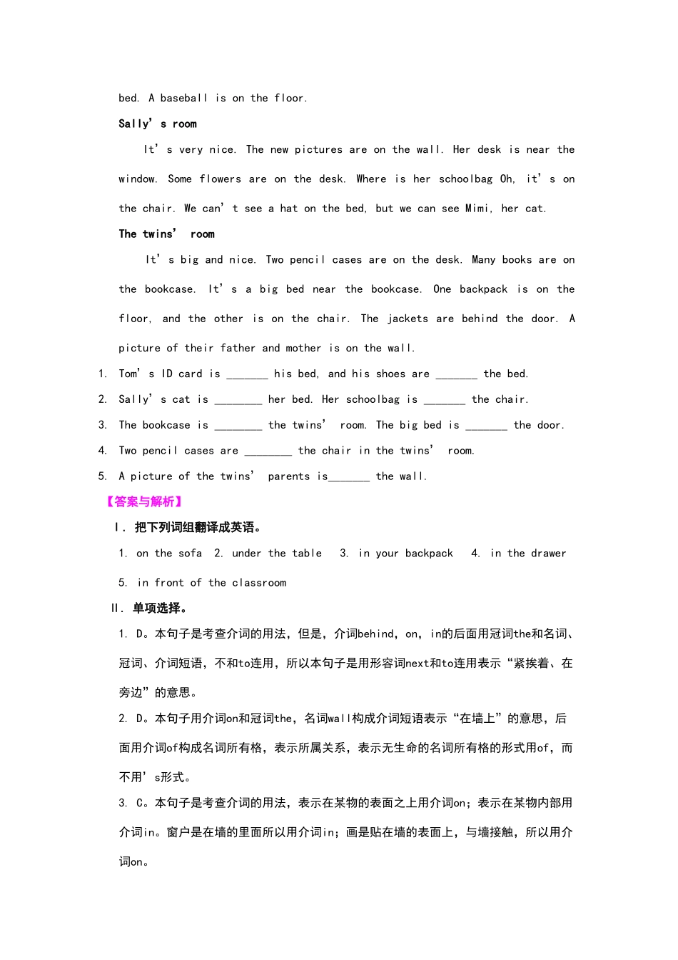 常用方位介词和短语(巩固练习)_第3页