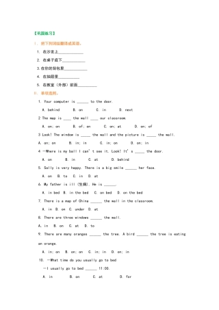 常用方位介词和短语(巩固练习)