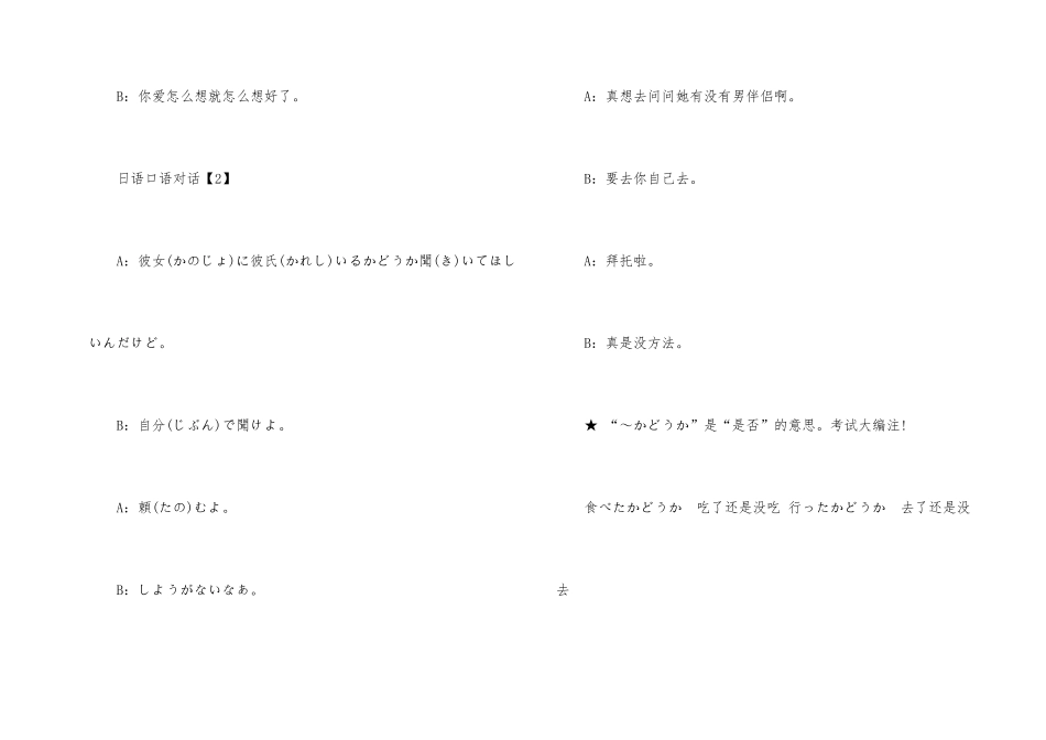 常用日语口语：男女朋友_第2页